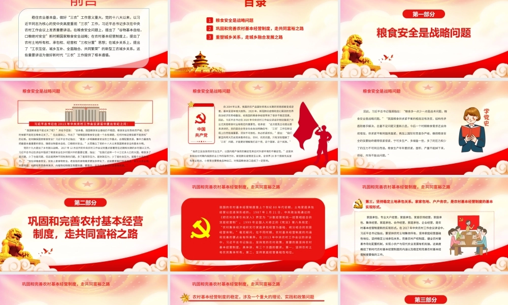稳住农业基本盘做好“三农”工作PPT贯彻落实好新时代党的“三农”政策PPT课件（带内容）.pptx