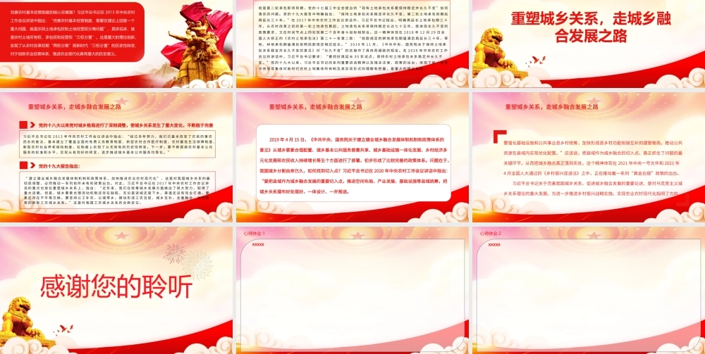 稳住农业基本盘做好“三农”工作PPT贯彻落实好新时代党的“三农”政策PPT课件（带内容）.pptx
