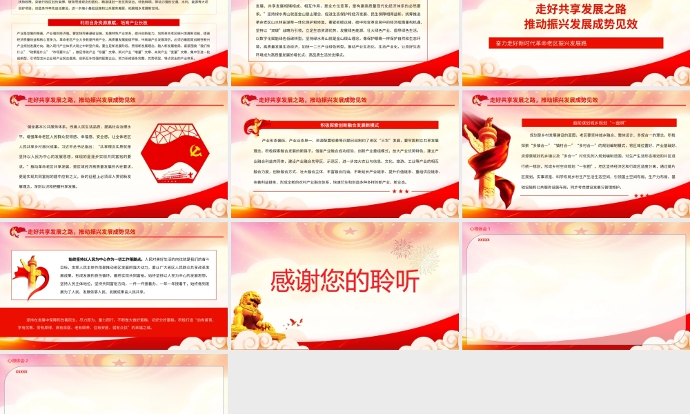 实施乡村振兴战略做好新时代做好“三农”工作PPT奋力走好新时代革命老区振兴发展路PPT课件（带内容）.pptx