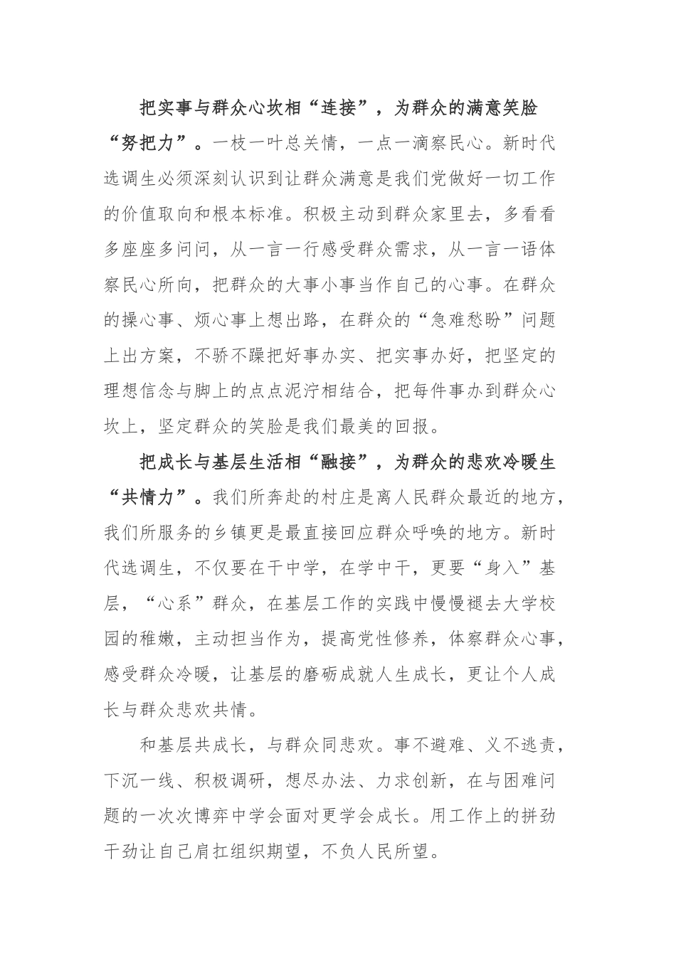 “第十六届全国党员教育电视片观摩交流活动”三等奖《淮南子》心得体会.docx_第2页