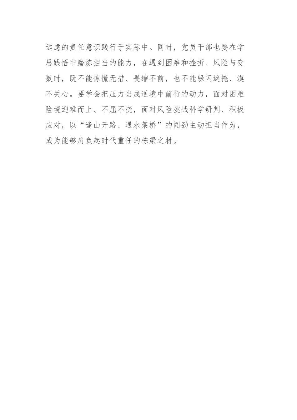 武警战士杨明同志先进事迹学习心得体会.docx_第3页