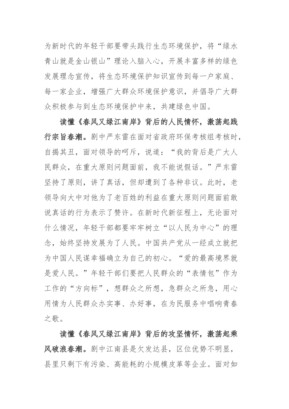 电视剧《春风又绿江南岸》观后心得体会.docx_第2页