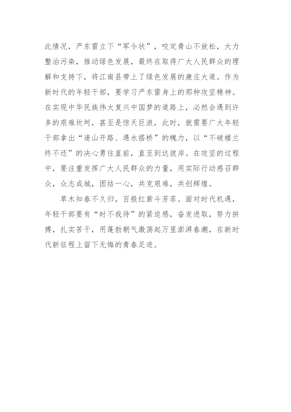 电视剧《春风又绿江南岸》观后心得体会.docx_第3页