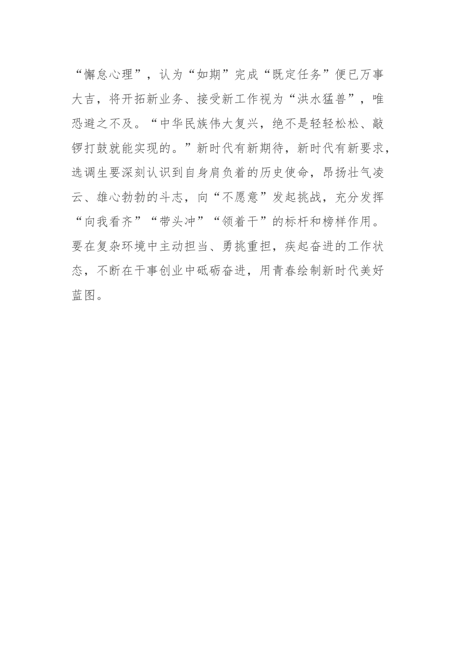 5月26日“向人体条件挑战世界日”心得体会.docx_第3页