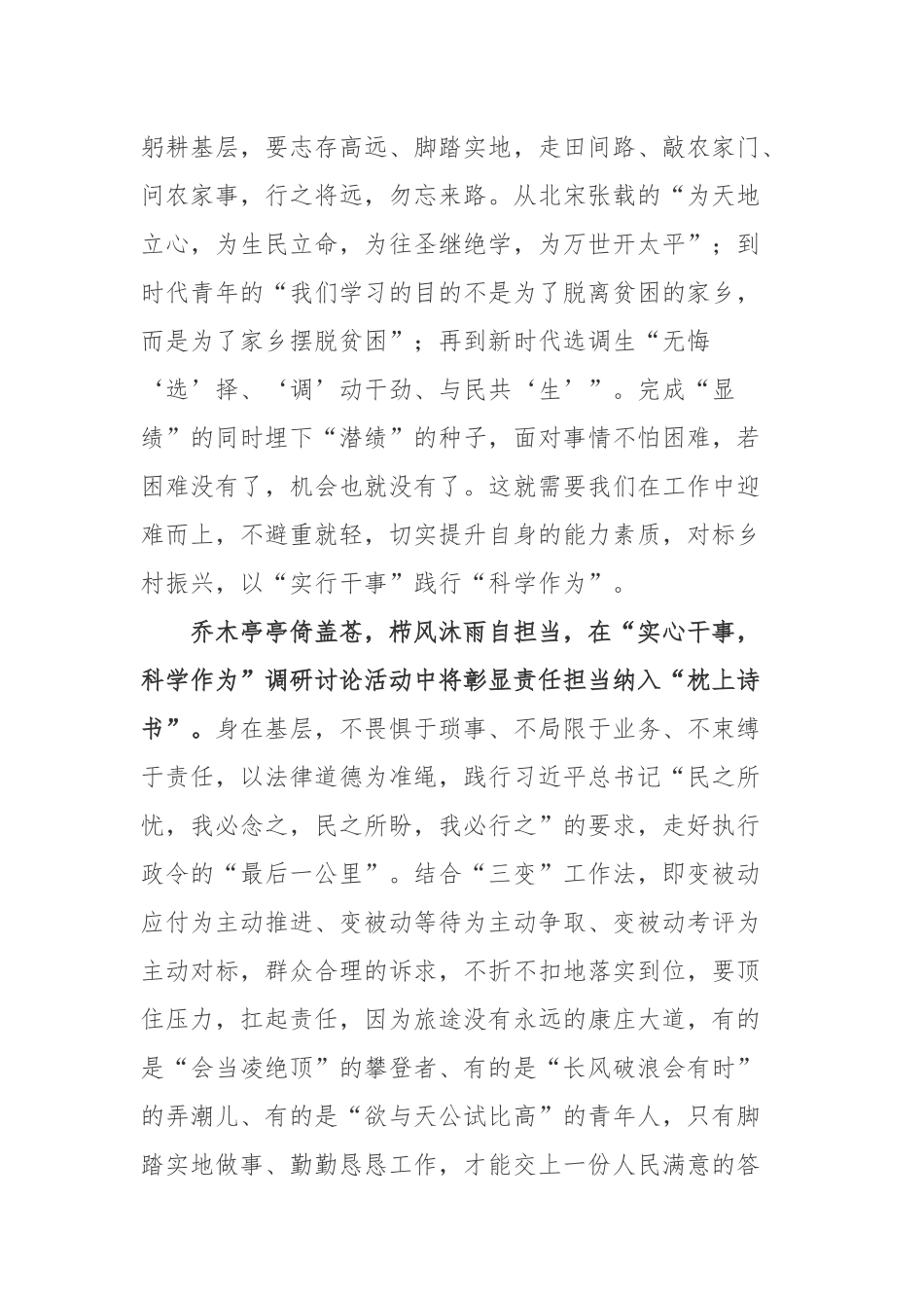 2022“实行干事科学作为”调研讨论活动心得体会.docx_第2页