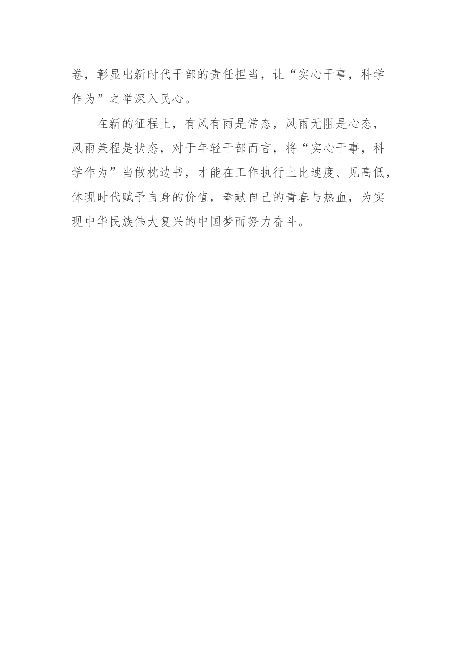 2022“实行干事科学作为”调研讨论活动心得体会.docx_第3页