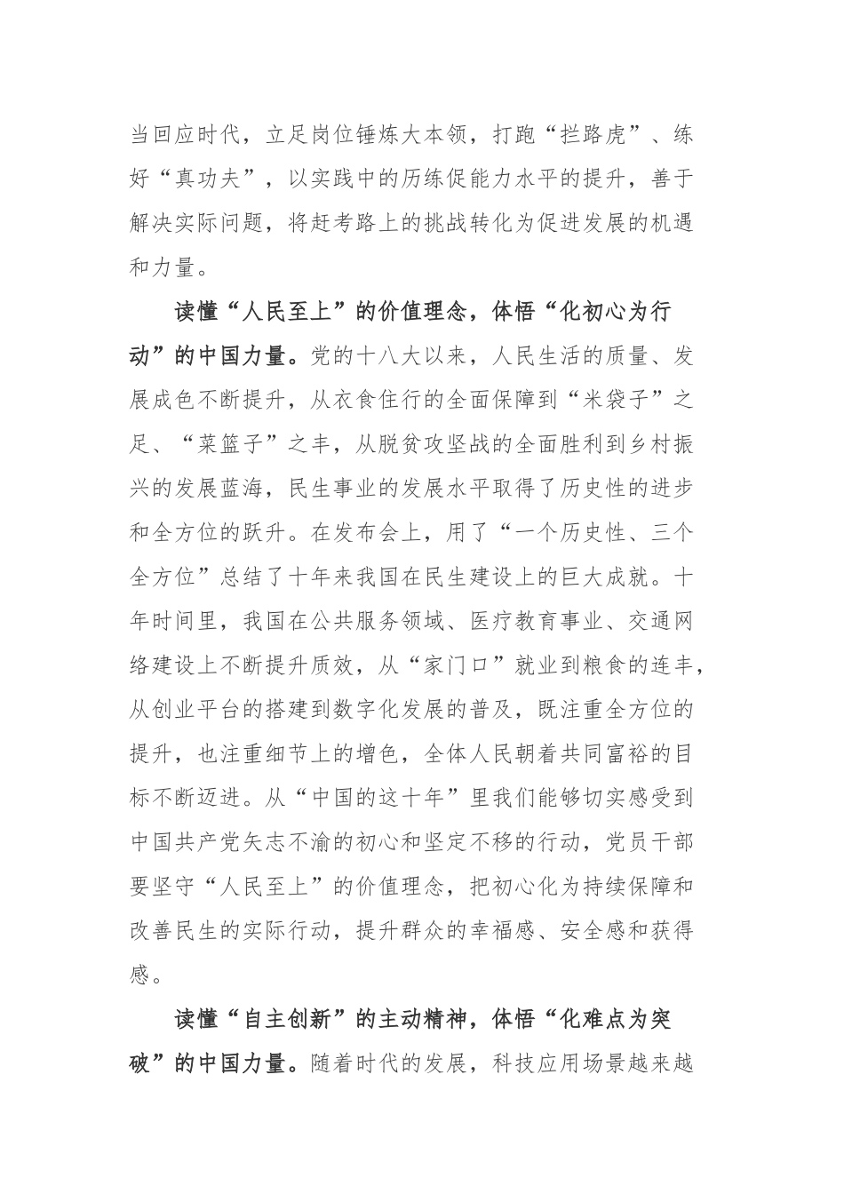 “中国这十年”系列主题新闻发布会观后心得体会2篇.docx_第2页