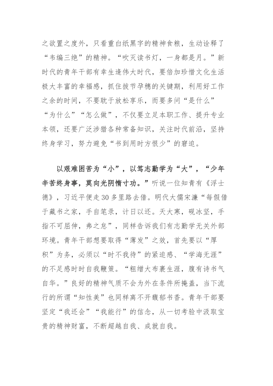 《足迹》第二集《三顿炒鸡蛋为了啥》观后心得体会.docx_第2页