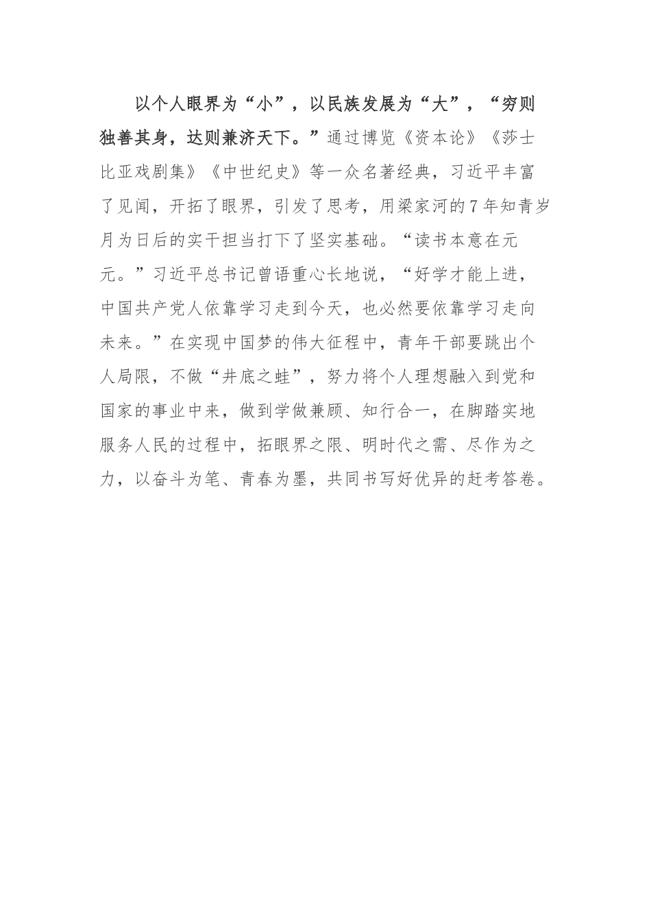 《足迹》第二集《三顿炒鸡蛋为了啥》观后心得体会.docx_第3页