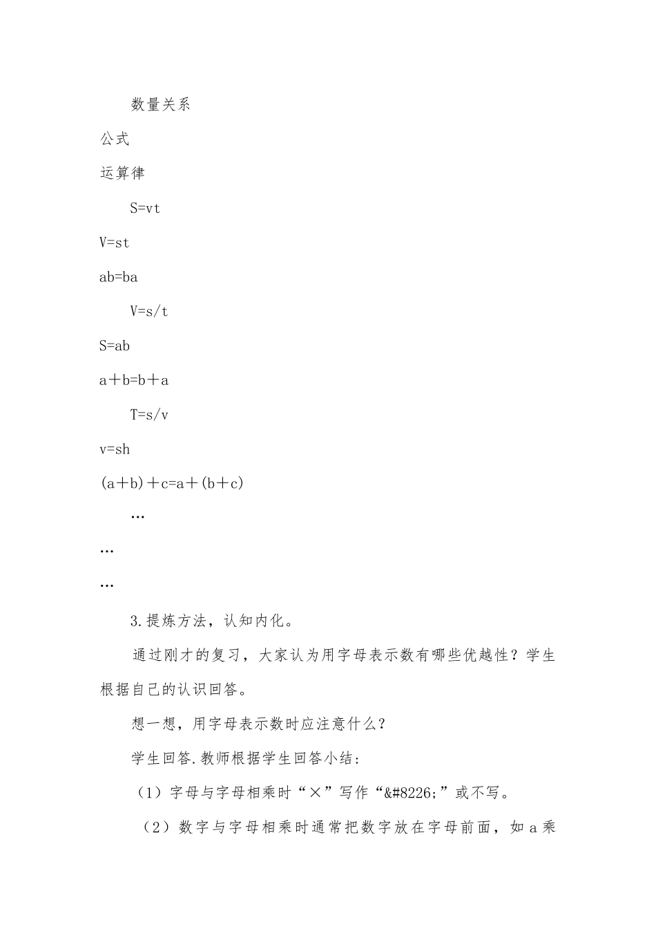 （复习用字母表示数） 教案优质公开课获奖教案教学设计(青岛版六年级下册).docx_第2页