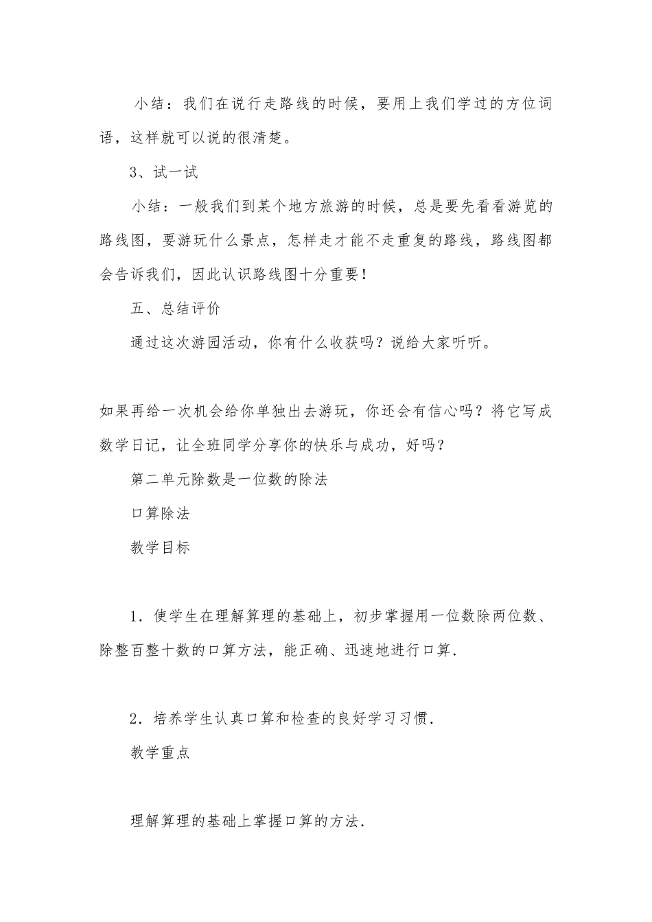 认识路线 教案优质公开课获奖教案教学设计(人教新课标三年级下册).docx_第3页