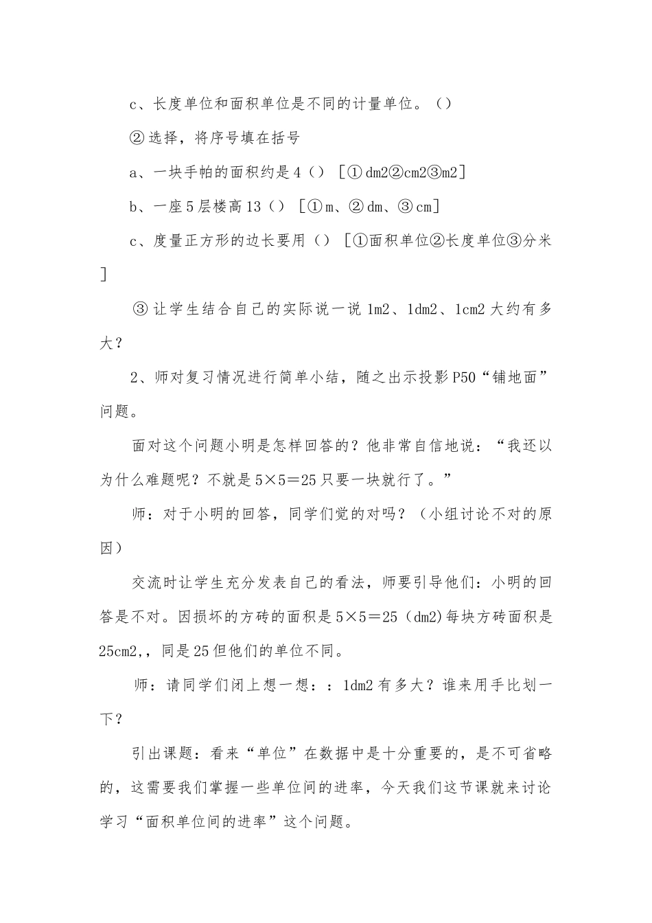 《铺地面》优质公开课获奖教案教学设计 (北师大版三年级下册).docx_第2页