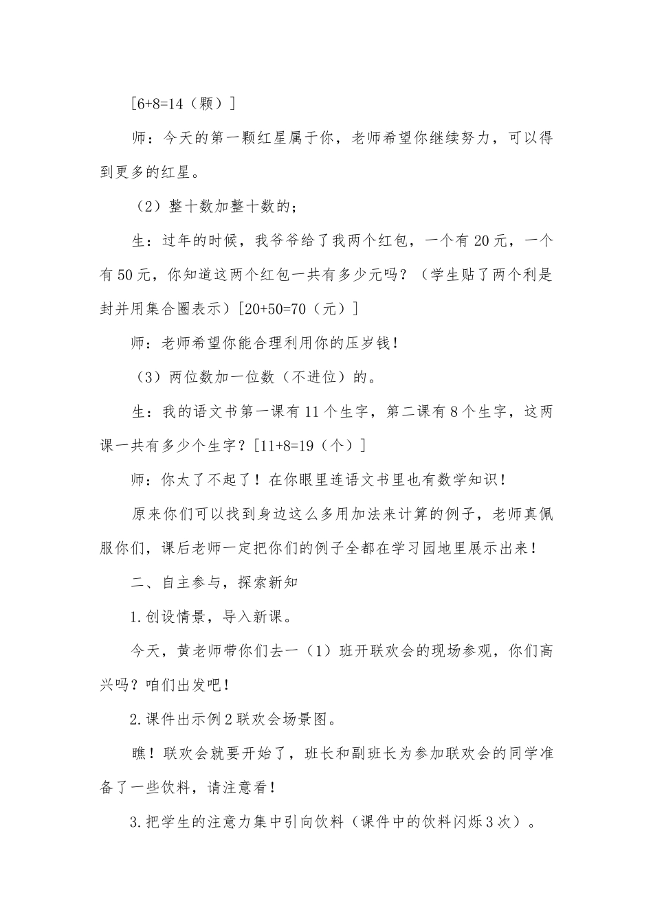 两位数加一位数（进位）优质公开课获奖教案教学设计与分析(人教新课标一年级教案设计).docx_第2页