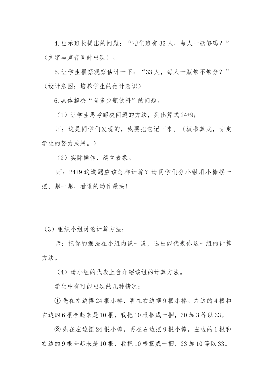 两位数加一位数（进位）优质公开课获奖教案教学设计与分析(人教新课标一年级教案设计).docx_第3页