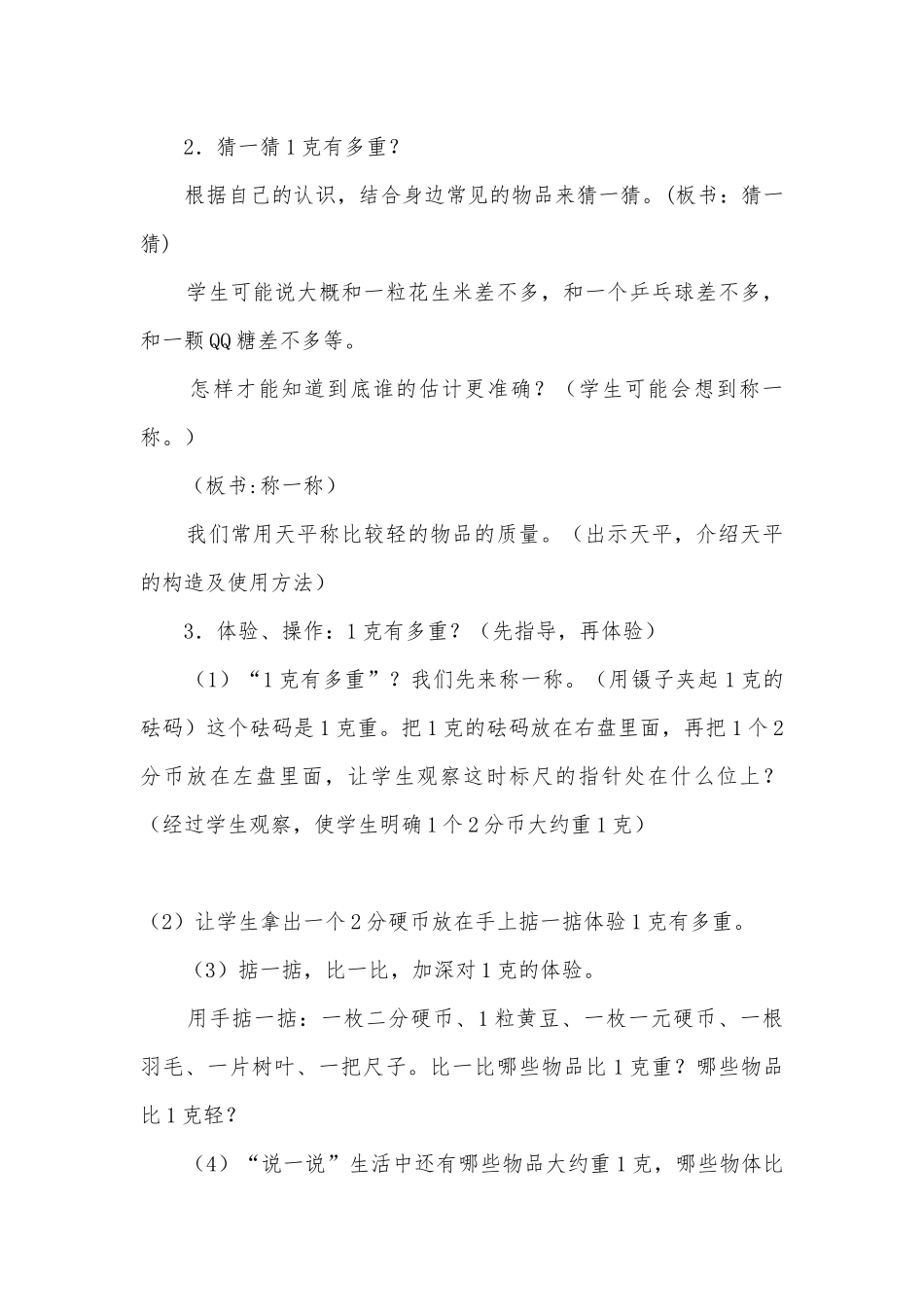 克千克吨的认识 教案优质公开课获奖教案教学设计(青岛版三年级上册).docx_第3页