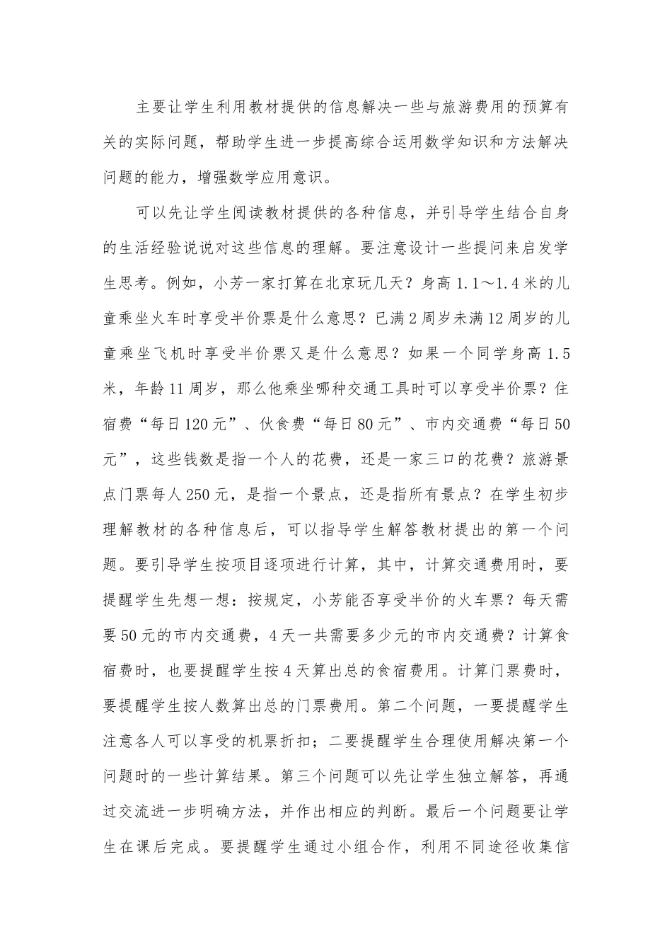 综合应用2 教案优质公开课获奖教案教学设计(苏教国标版六年级下册).docx_第3页