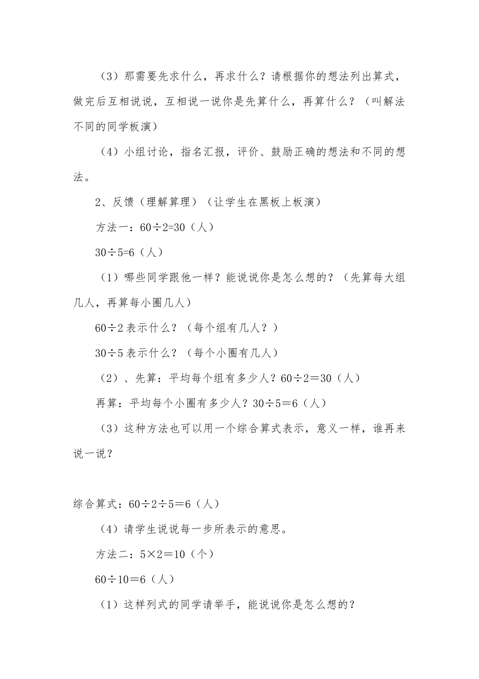 解决问题 教案优质公开课获奖教案教学设计(人教新课标三年级上册).docx_第3页