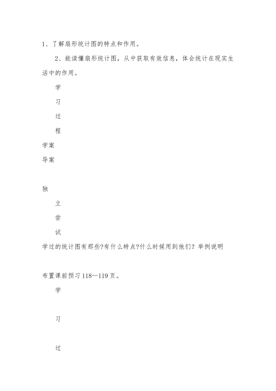 第七单元《扇形统计图》 教案优质公开课获奖教案教学设计(北师大版五年级下册).docx_第2页