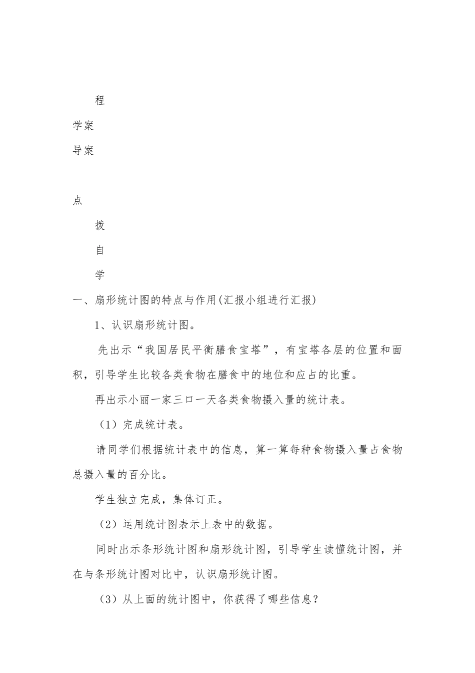 第七单元《扇形统计图》 教案优质公开课获奖教案教学设计(北师大版五年级下册).docx_第3页