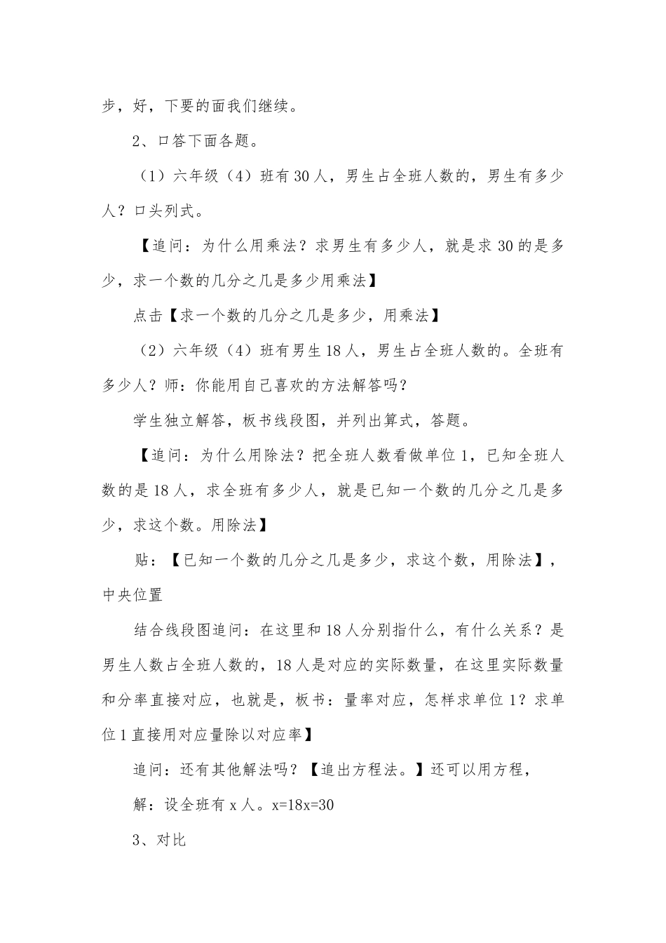 《稍复杂的分、百实际问题》优质公开课获奖教案教学设计与反思.docx_第2页