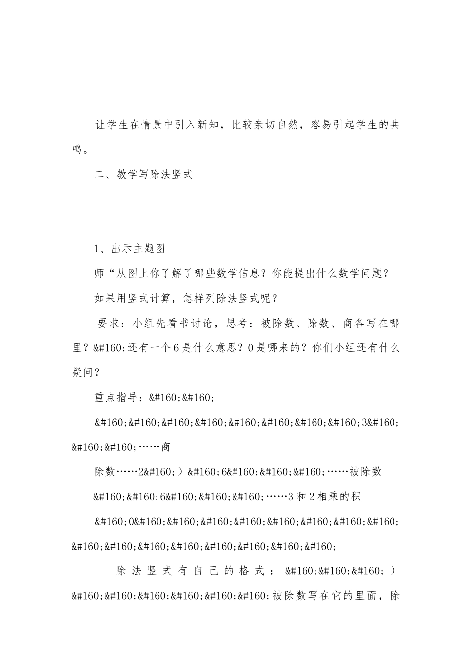除法竖式、复习复习2 教案优质公开课获奖教案教学设计(人教新课标二年级上册).docx_第2页
