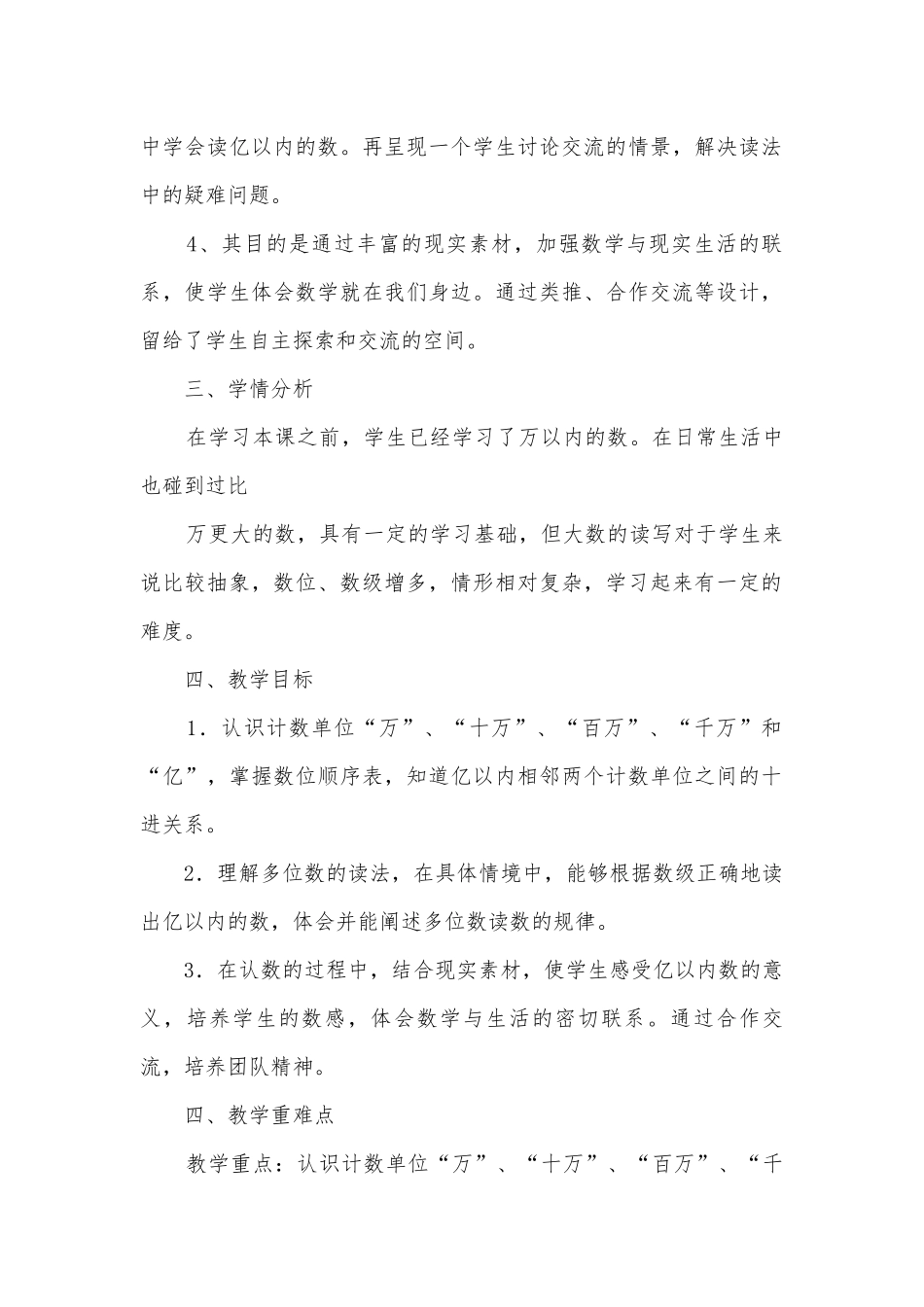 《亿以内数的认识》优质公开课获奖教案教学设计(人教版四年级上册).docx_第2页