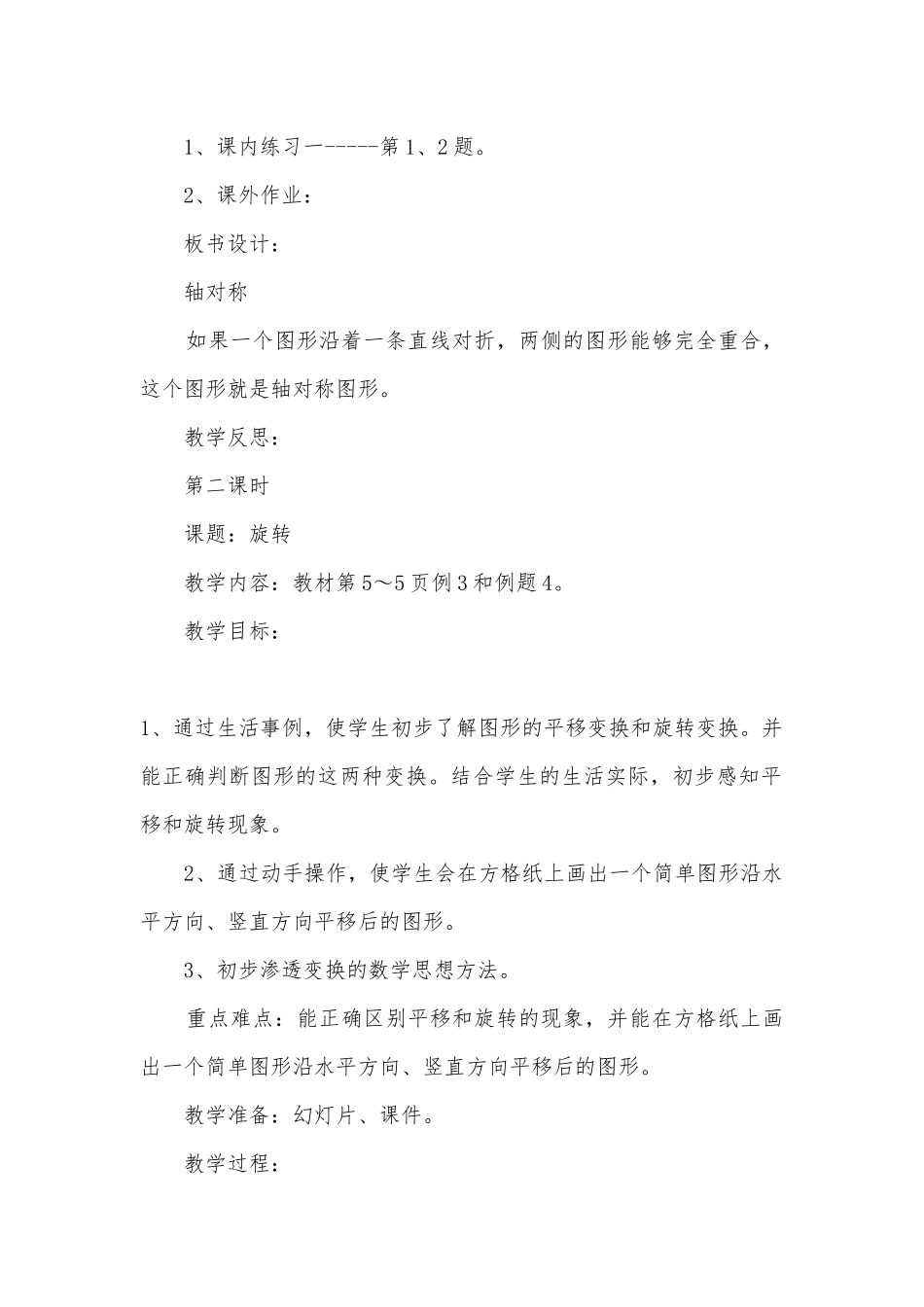 第一单元图形的变换 教案优质公开课获奖教案教学设计(人教新课标五年级上册).docx_第3页