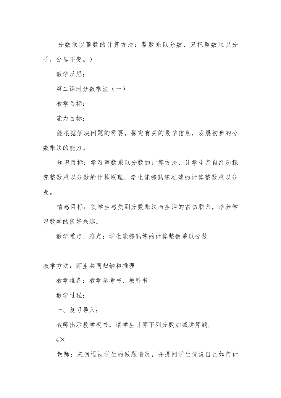 分数乘法 (北师大版五年级下册).docx_第3页