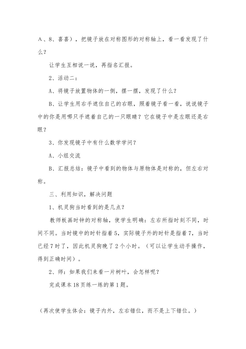 《镜子中的数学》优质公开课获奖教案教学设计（一） (北师大版三年级上册).docx_第3页