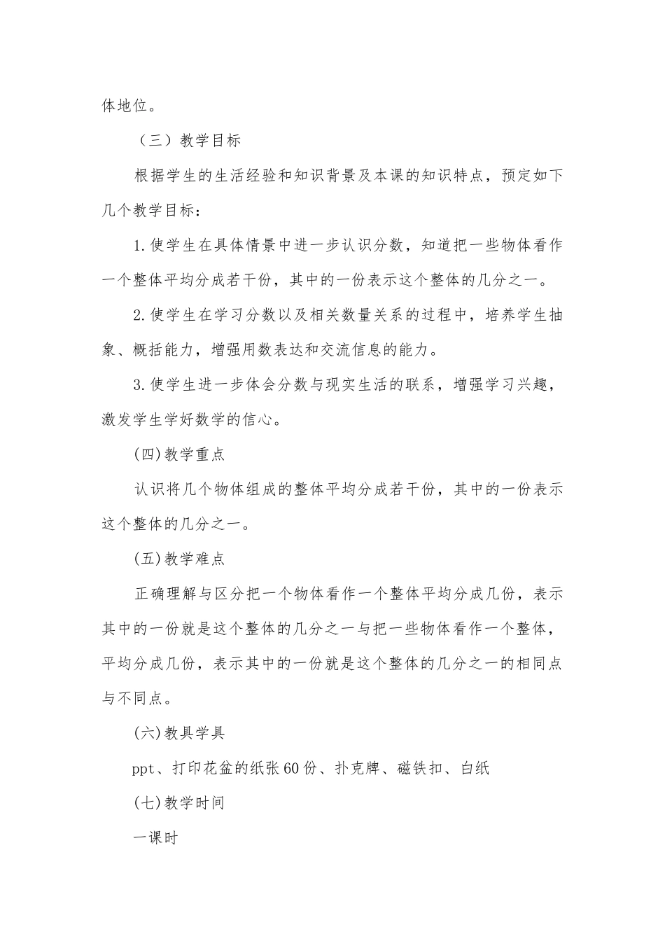 《认识几分之一》说课稿(苏教版三年级下册).docx_第2页