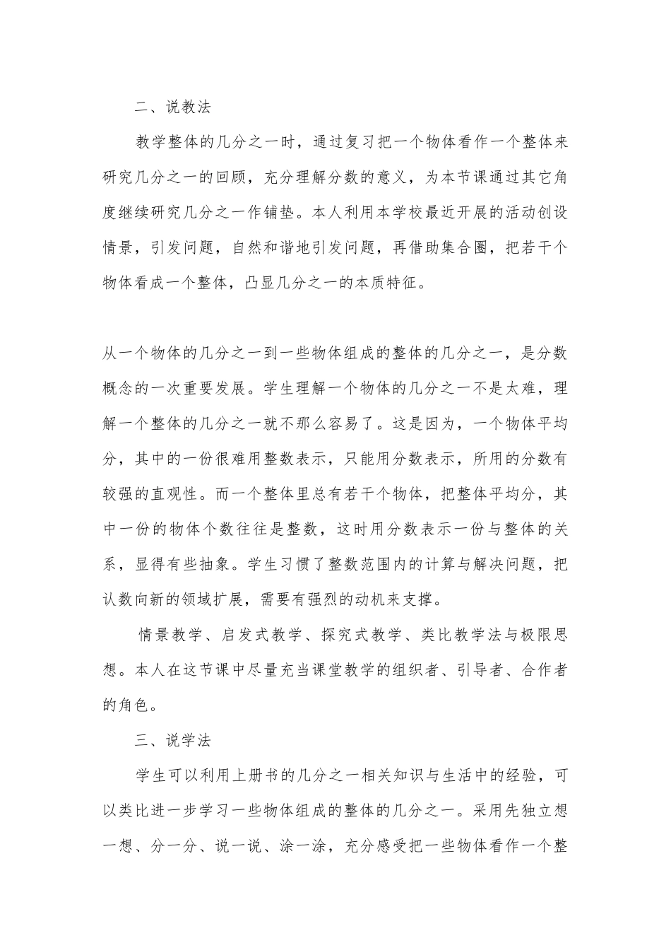 《认识几分之一》说课稿(苏教版三年级下册).docx_第3页