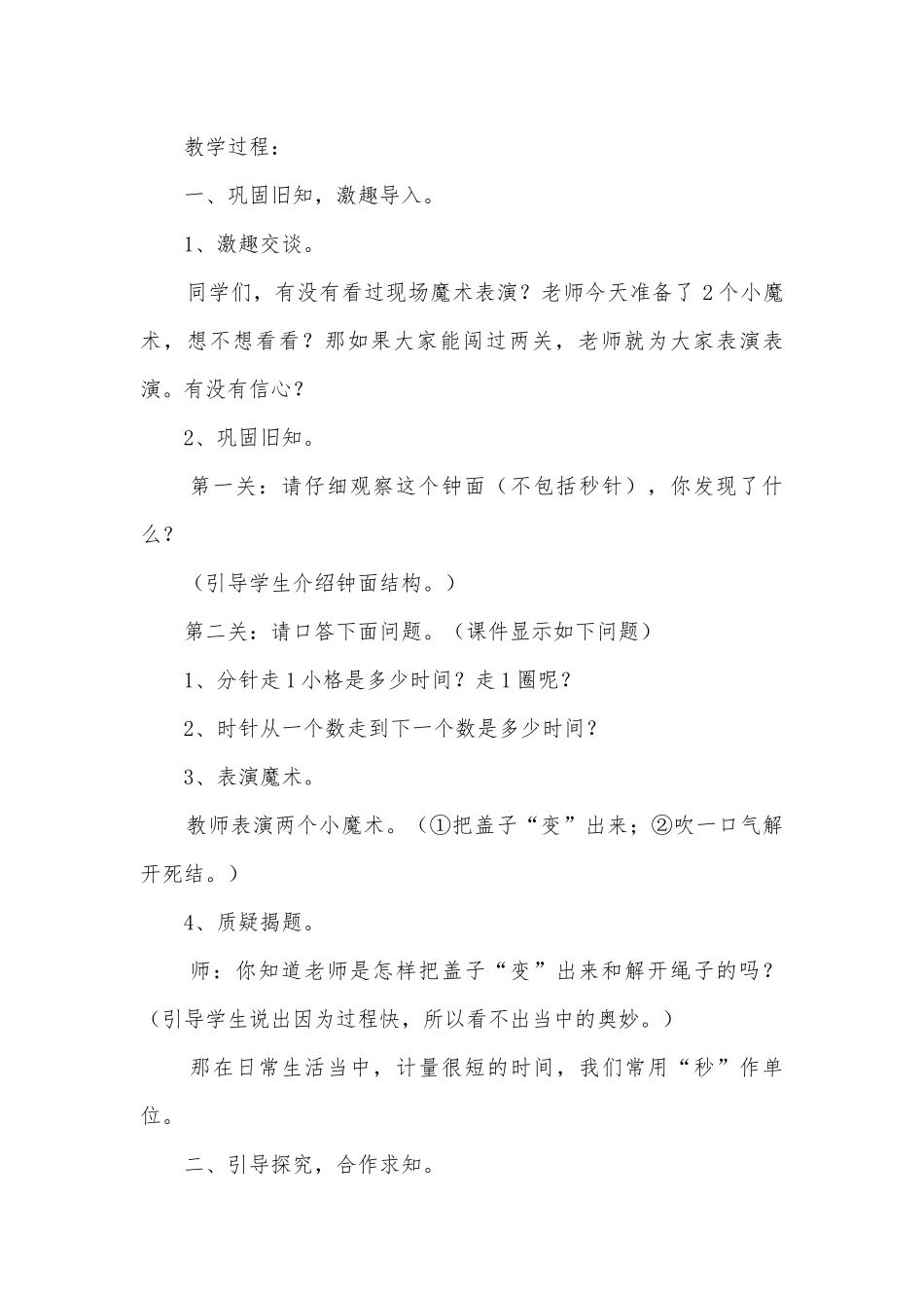 秒的认识 教案优质公开课获奖教案教学设计(人教新课标三年级上册).docx_第2页