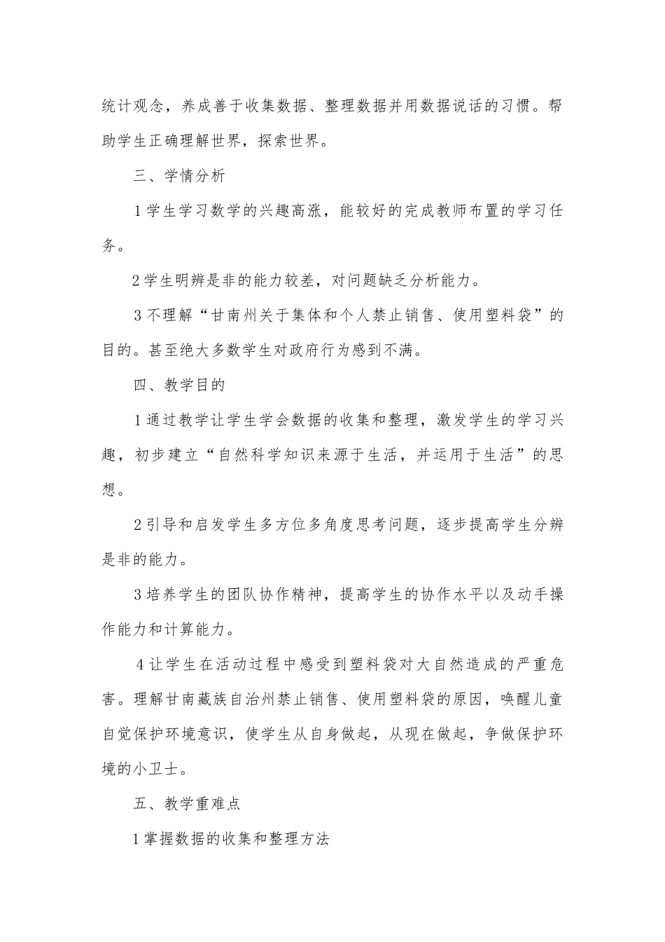 四年级统计初步知识教学案例(人教版四年级上册).docx_第2页