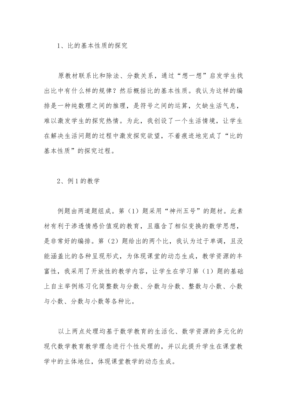 《比的基本性质》 说课稿(人教版六年级上册).docx_第2页