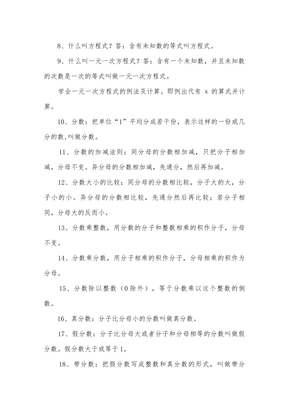 小学六年级数学总复习的公式与概念 教案优质公开课获奖教案教学设计(人教新课标六年级下册).docx_第2页