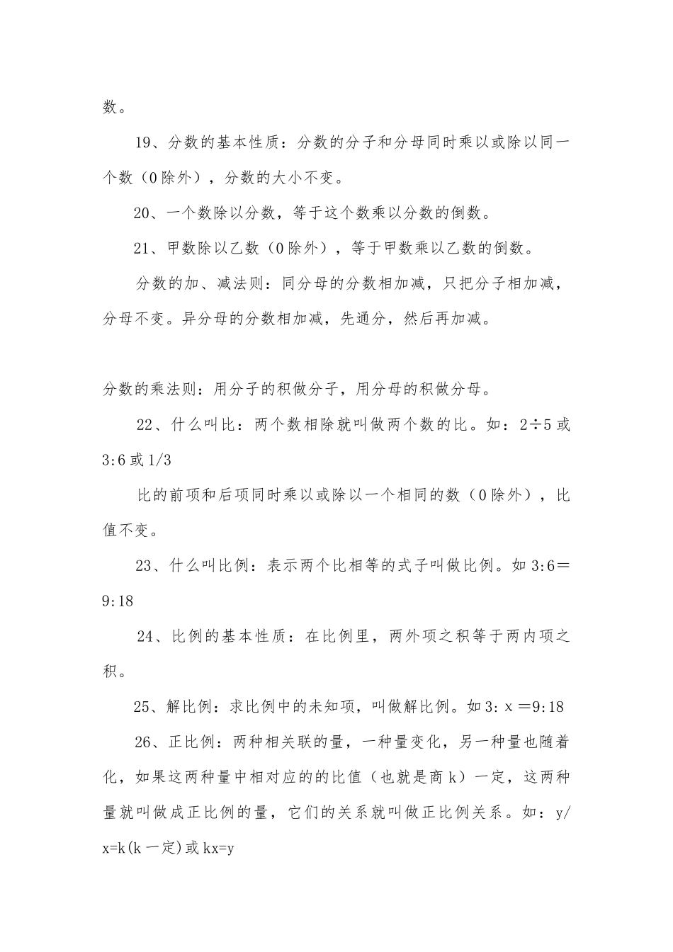 小学六年级数学总复习的公式与概念 教案优质公开课获奖教案教学设计(人教新课标六年级下册).docx_第3页