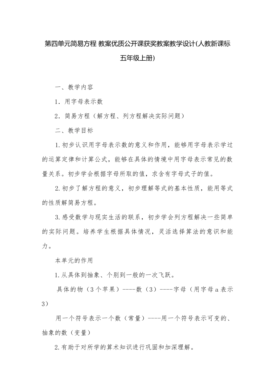第四单元简易方程 教案优质公开课获奖教案教学设计(人教新课标五年级上册).docx_第1页