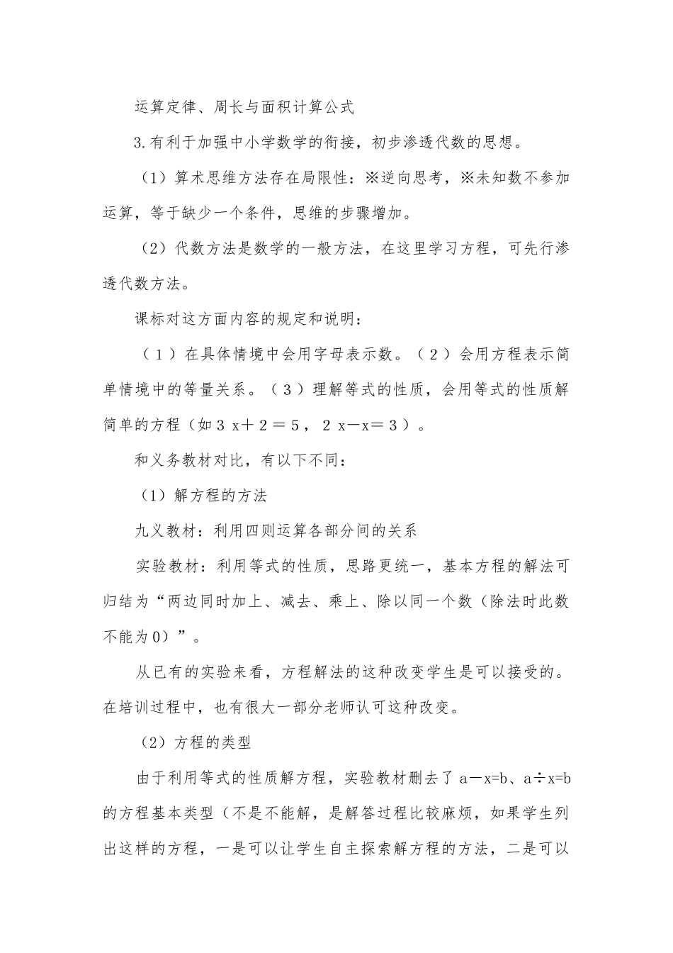 第四单元简易方程 教案优质公开课获奖教案教学设计(人教新课标五年级上册).docx_第2页