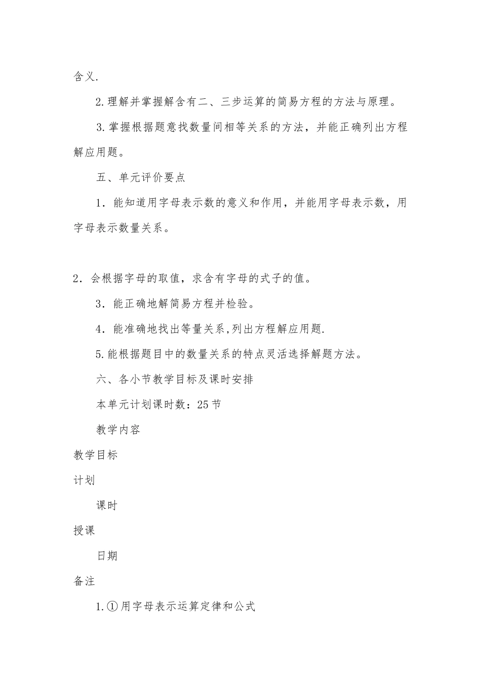 上册第四单元《简易方程》教学计划 (人教新课标五年级上册).docx_第3页