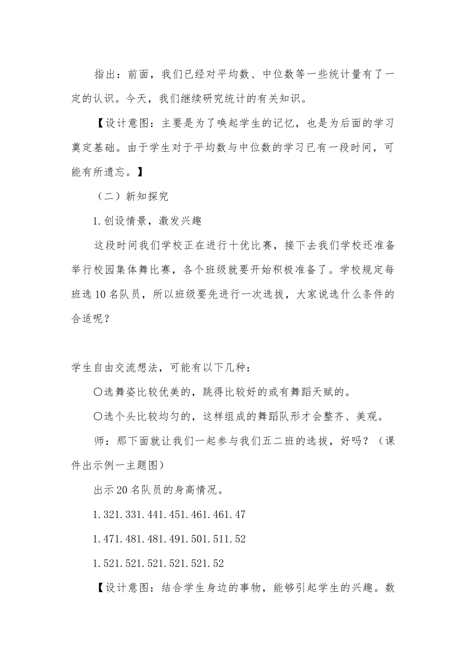 众数优质公开课获奖教案教学设计 (人教新课标五年级下册).docx_第3页