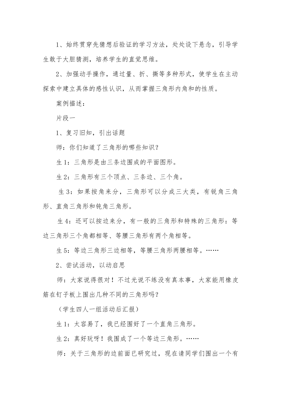 数学课堂因活动而精彩——《三角形的内角和》教学案例 (苏教版三年级下册).docx_第2页
