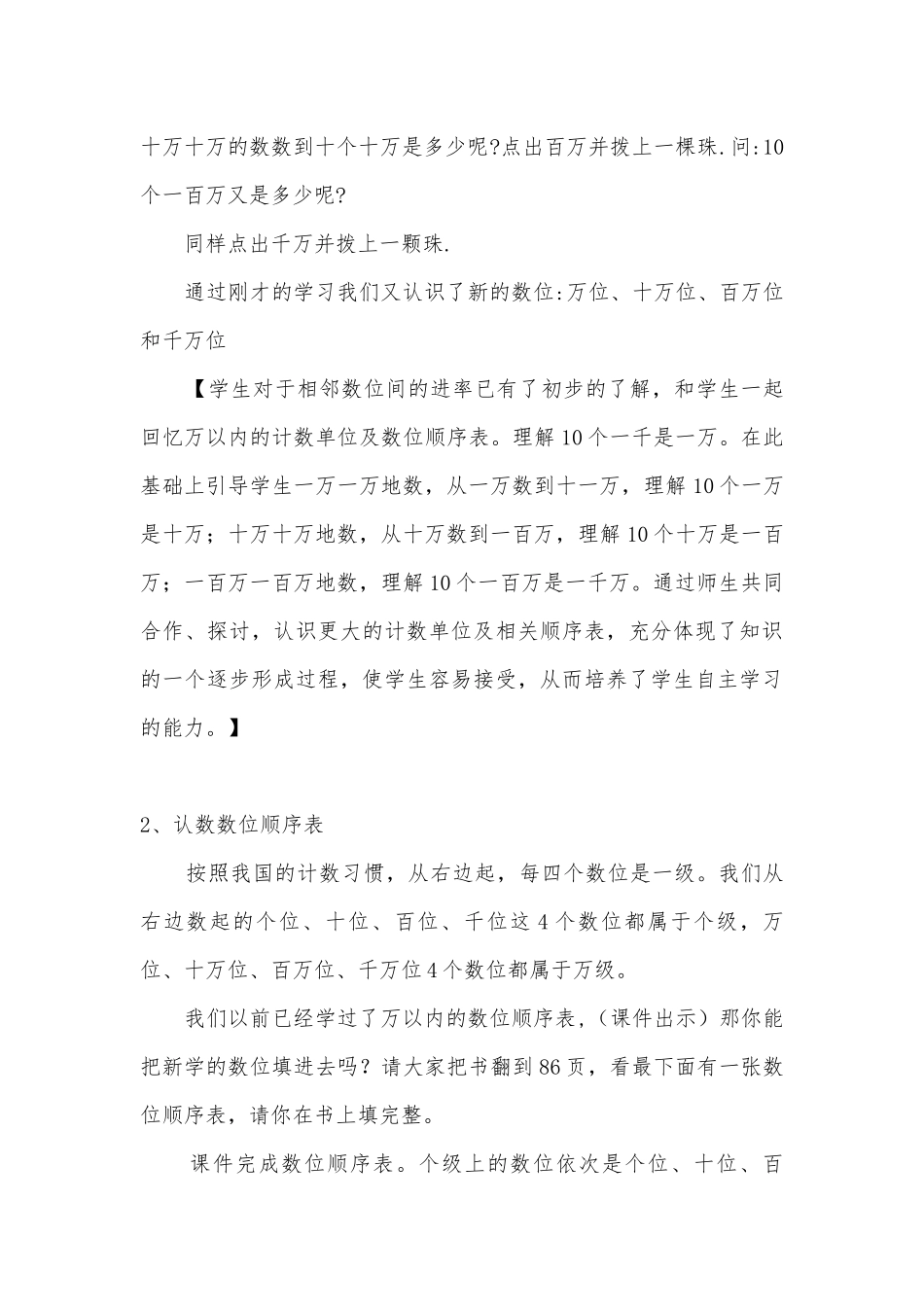 《认识整万数》 教案优质公开课获奖教案教学设计(苏教国标版三年级下册).docx_第3页