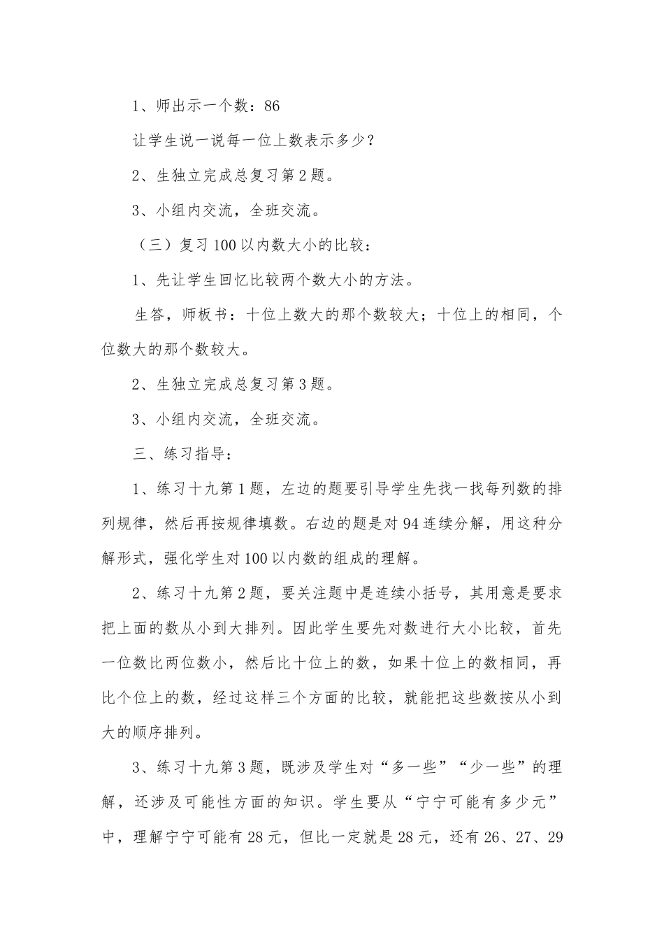 复习100以内数的认识 教案优质公开课获奖教案教学设计(西师版小学数学上册第九单元).docx_第2页
