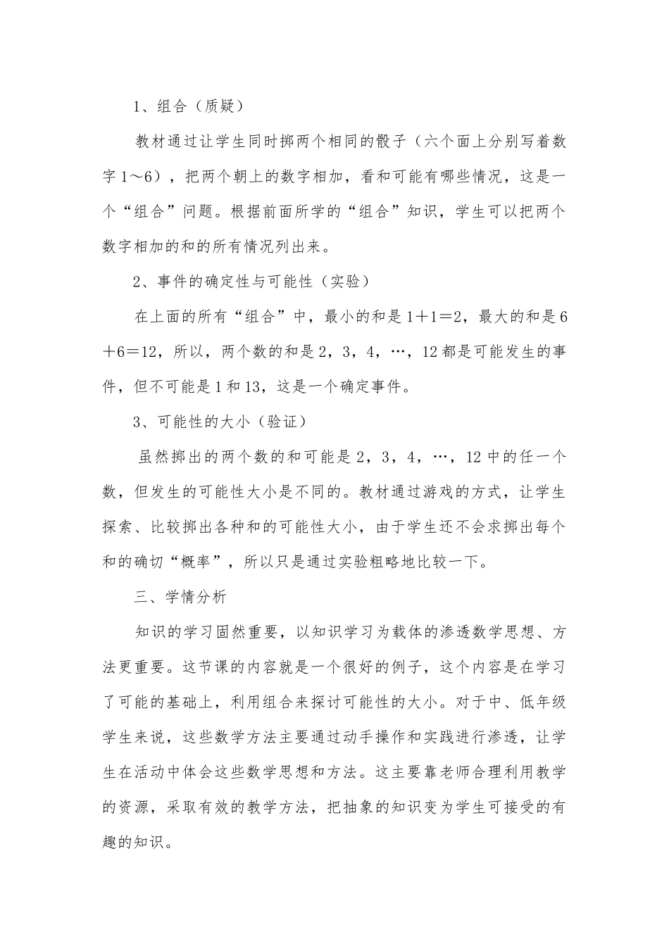 人教版三年级掷一掷内容的优质公开课获奖教案教学设计 (人教新课标三年级上册).docx_第2页