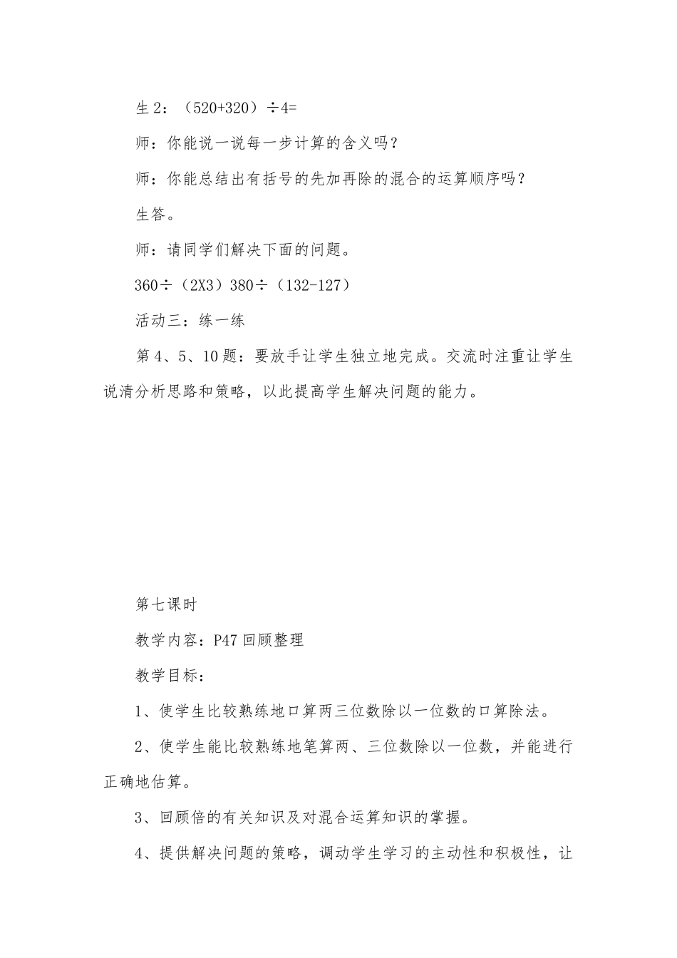 第五单元走进新农村——位置与变化 教案优质公开课获奖教案教学设计(青岛版三年级上册).docx_第2页
