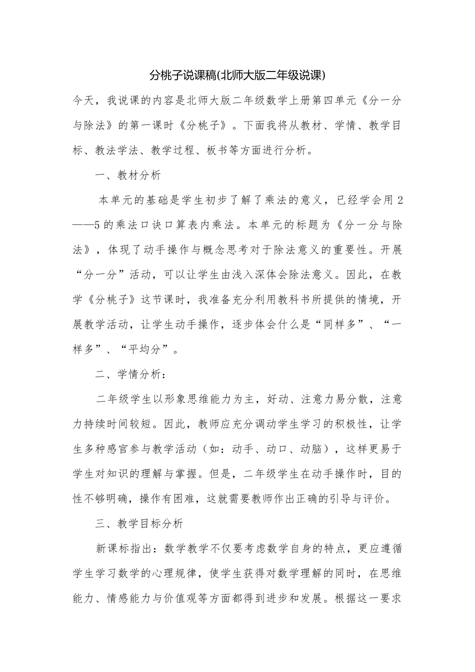 分桃子说课稿(北师大版二年级说课).docx_第1页