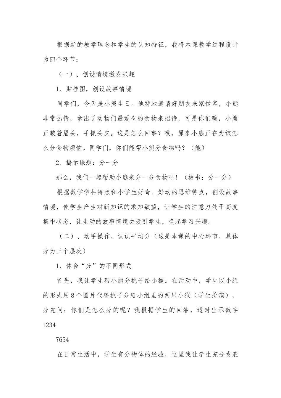 分桃子说课稿(北师大版二年级说课).docx_第3页