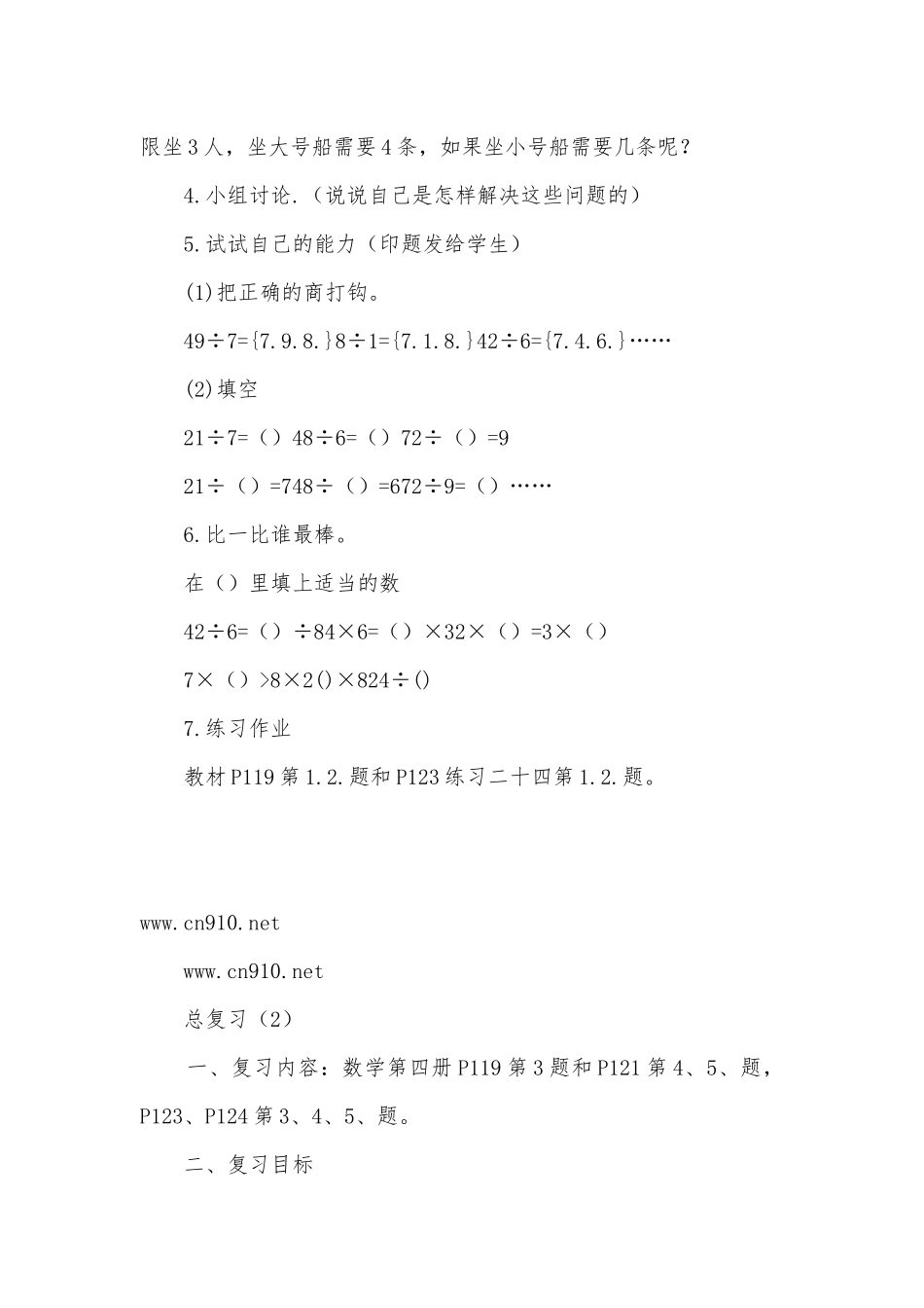 新人教版小学数学下册总复习优质公开课获奖教案教学设计(人教新课标二年级教案设计).docx_第2页