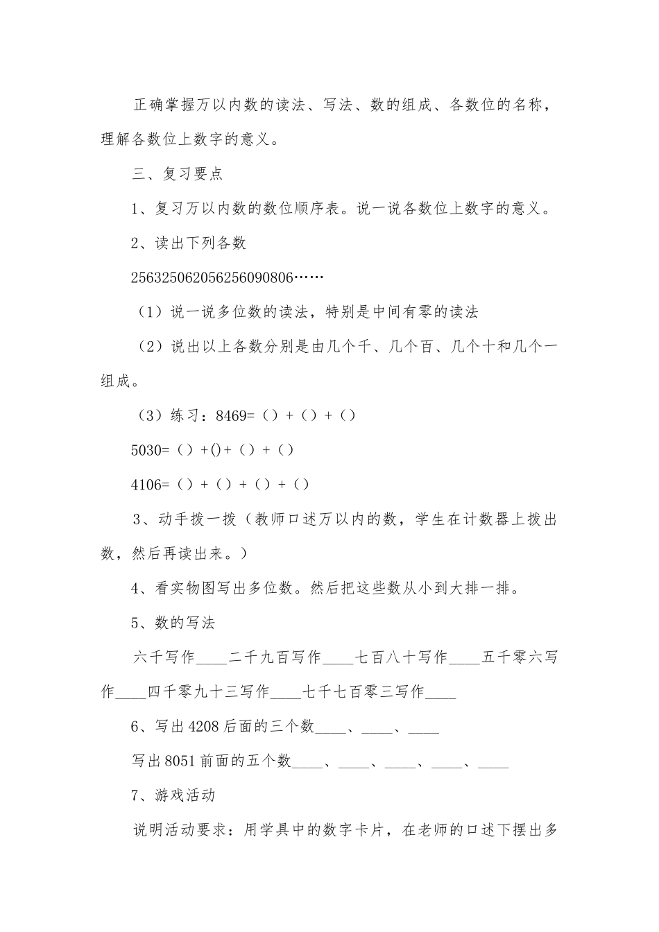 新人教版小学数学下册总复习优质公开课获奖教案教学设计(人教新课标二年级教案设计).docx_第3页