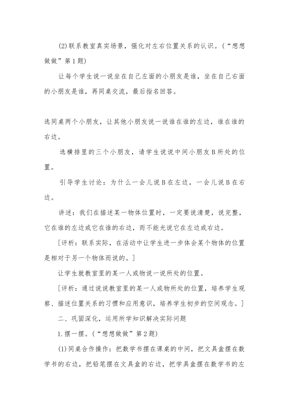 认识左、右优质公开课获奖教案教学设计与评析(苏教国标版一年级教案设计).docx_第3页